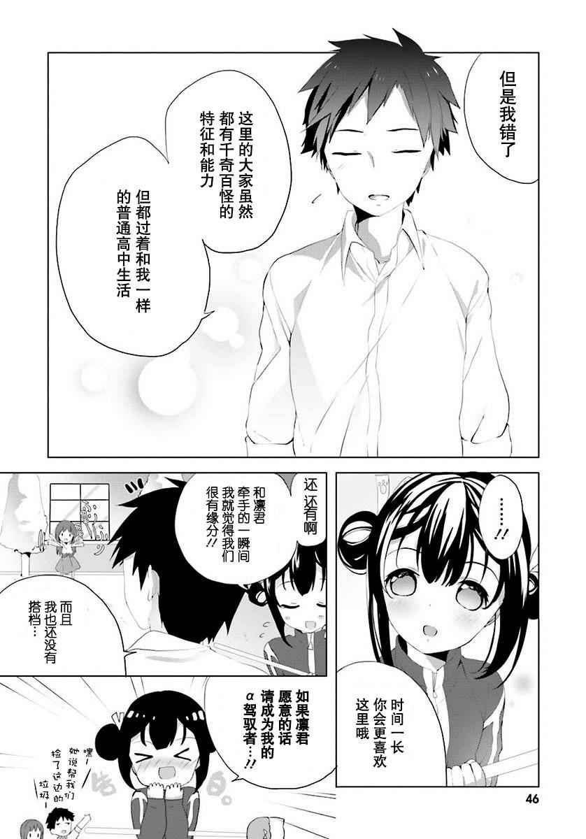 《Ange Vierge》漫画 002话