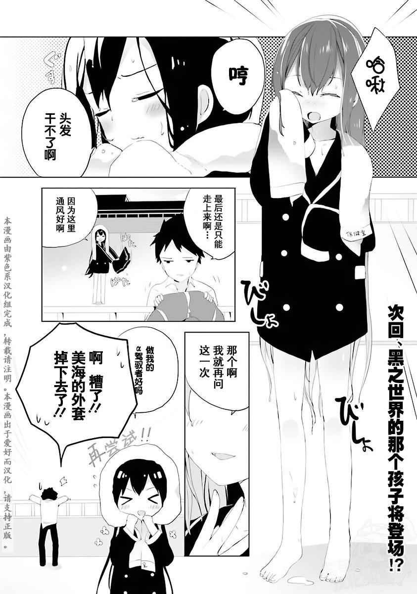 《Ange Vierge》漫画 002话