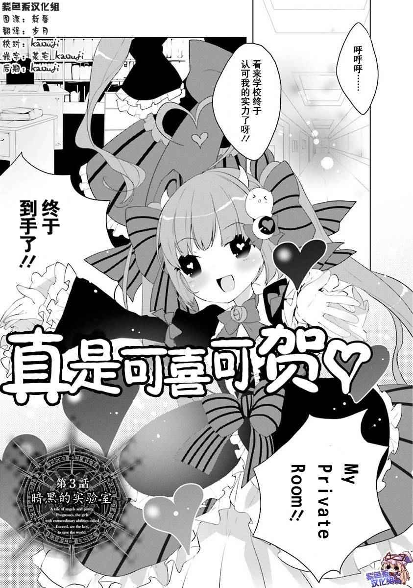 《Ange Vierge》漫画 003话