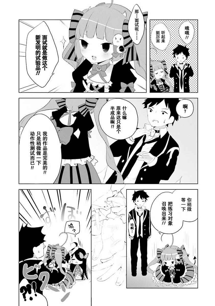 《Ange Vierge》漫画 003话