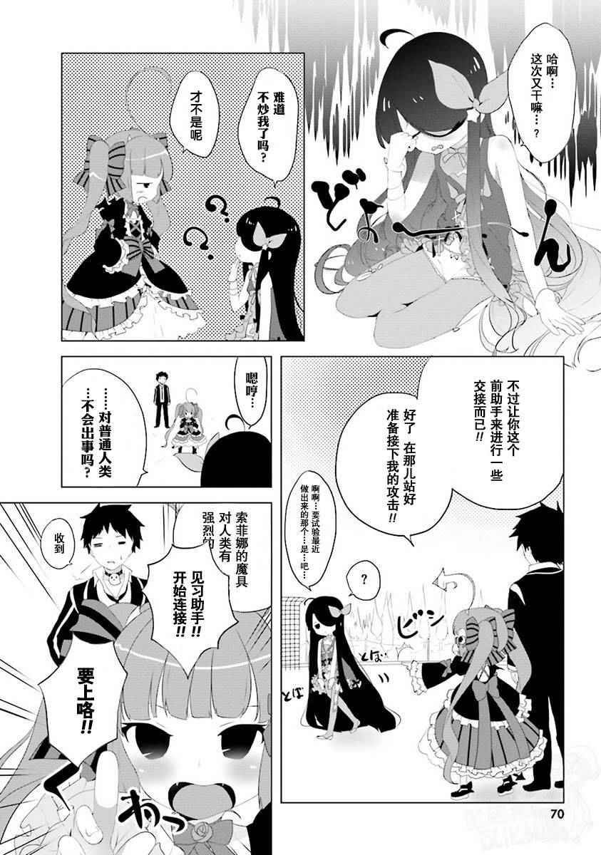 《Ange Vierge》漫画 003话