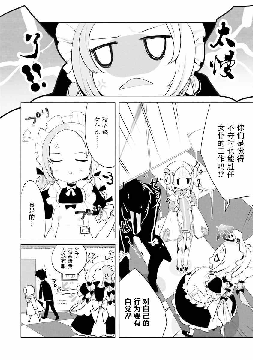 《Ange Vierge》漫画 005话