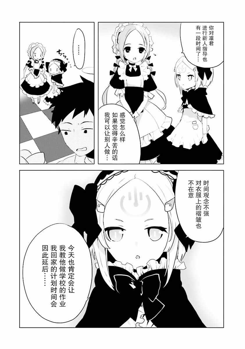 《Ange Vierge》漫画 005话