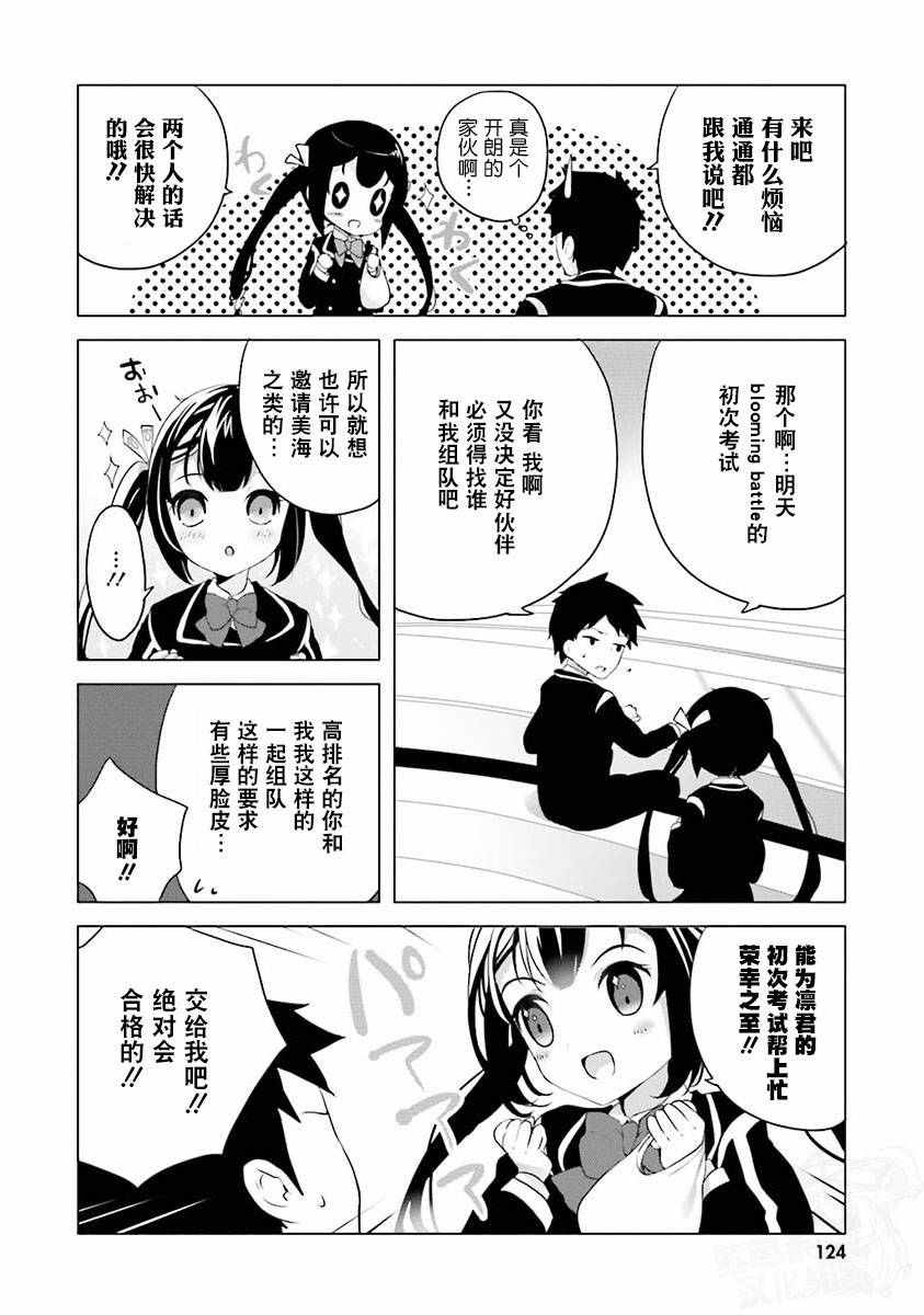 《Ange Vierge》漫画 006话