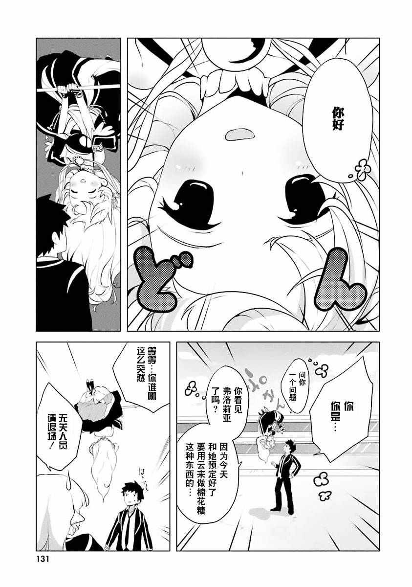 《Ange Vierge》漫画 006话