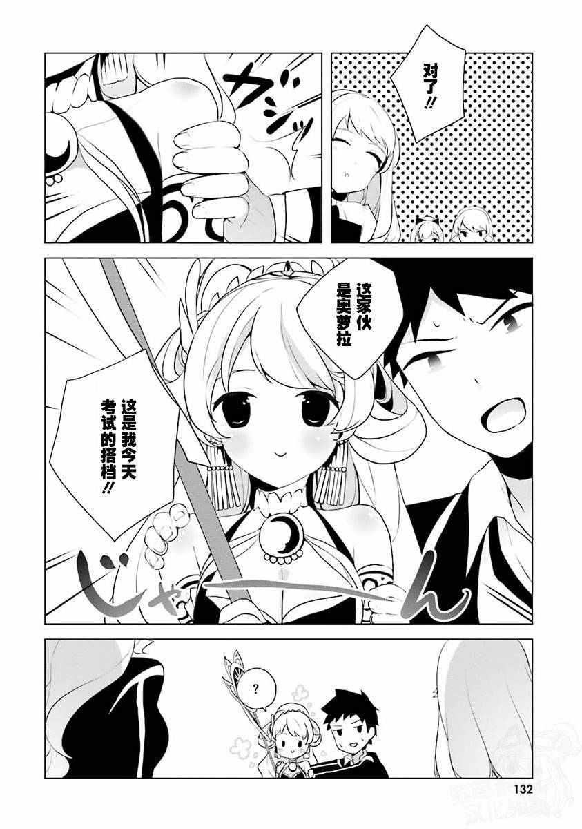 《Ange Vierge》漫画 006话