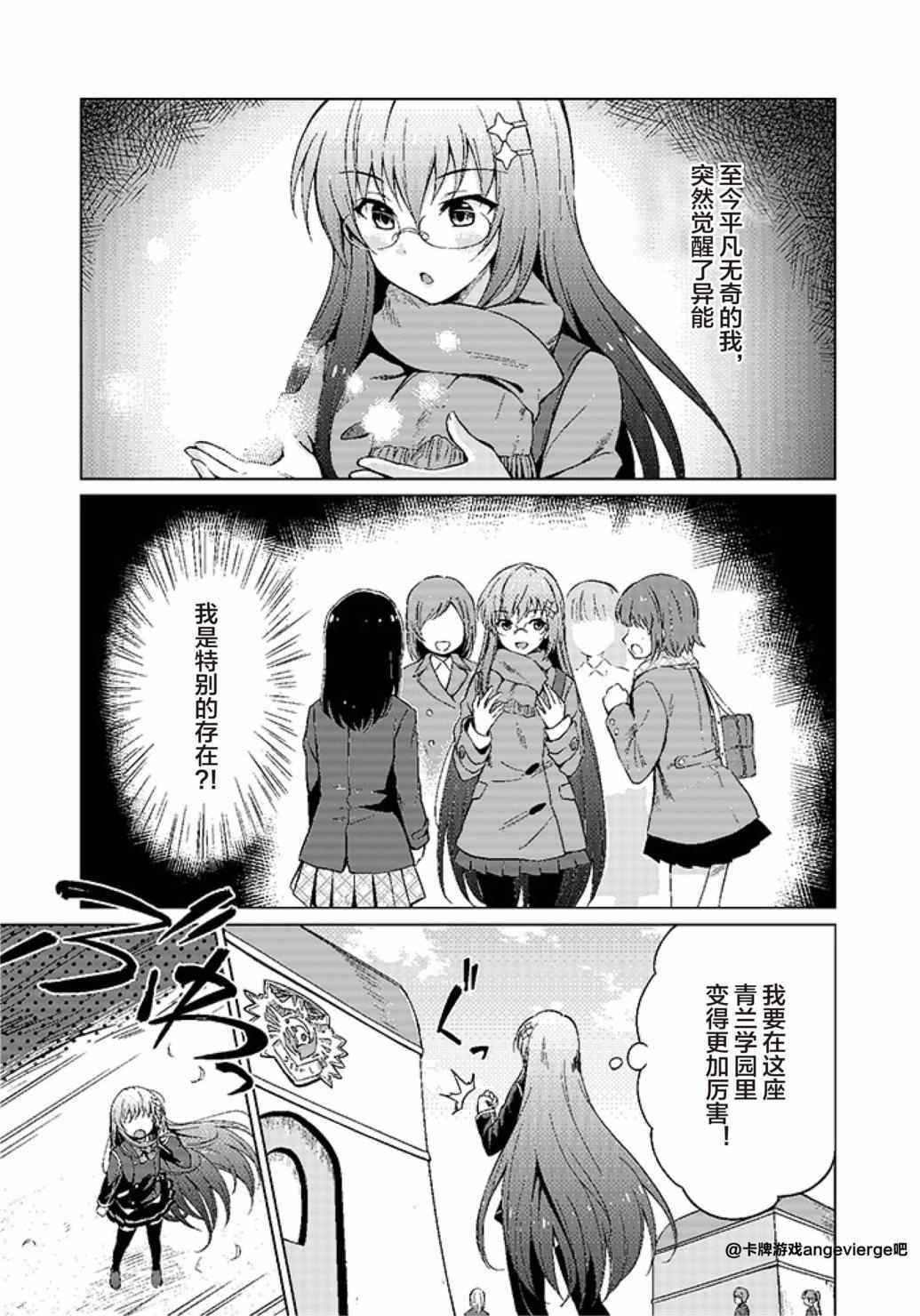 《Ange Vierge》漫画 Plus！01