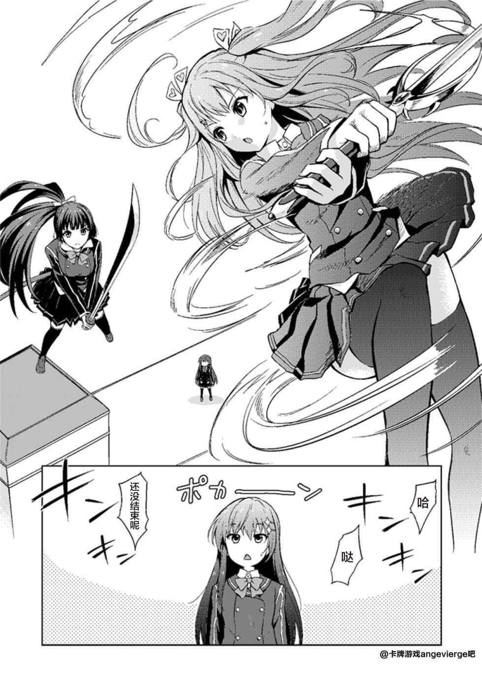 《Ange Vierge》漫画 Plus！01