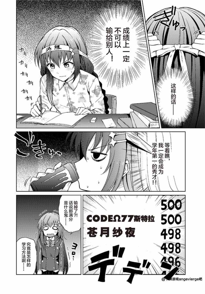 《Ange Vierge》漫画 Plus！01