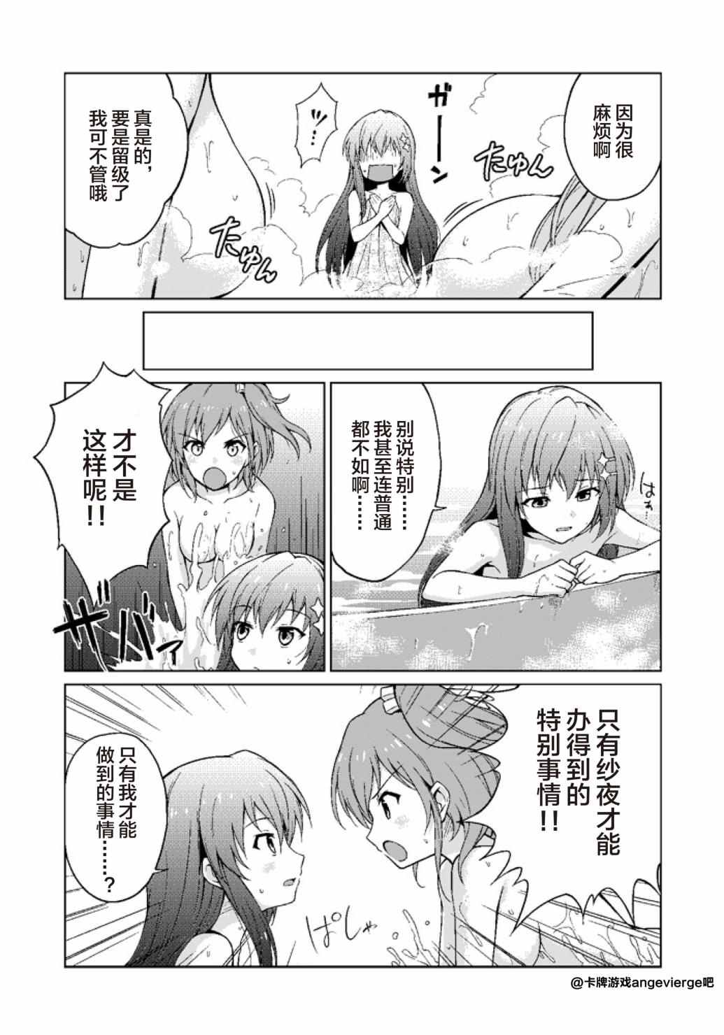 《Ange Vierge》漫画 Plus！01