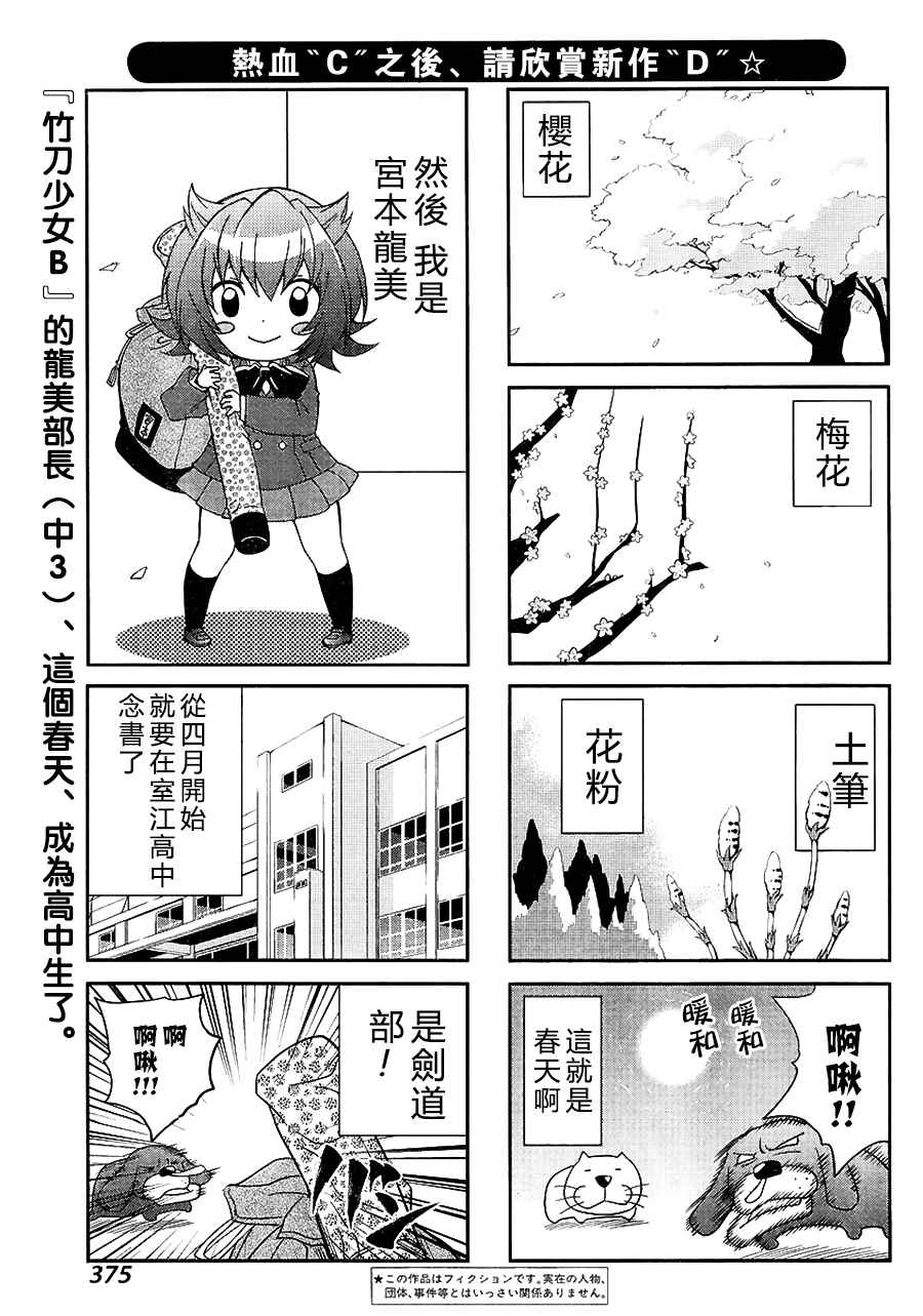 《竹刀少女C》漫画 竹刀少女D 001话