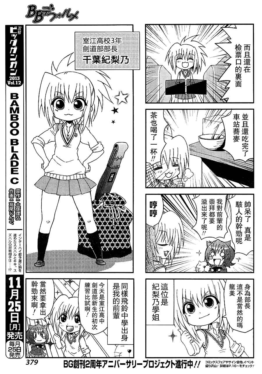 《竹刀少女C》漫画 竹刀少女D 001话