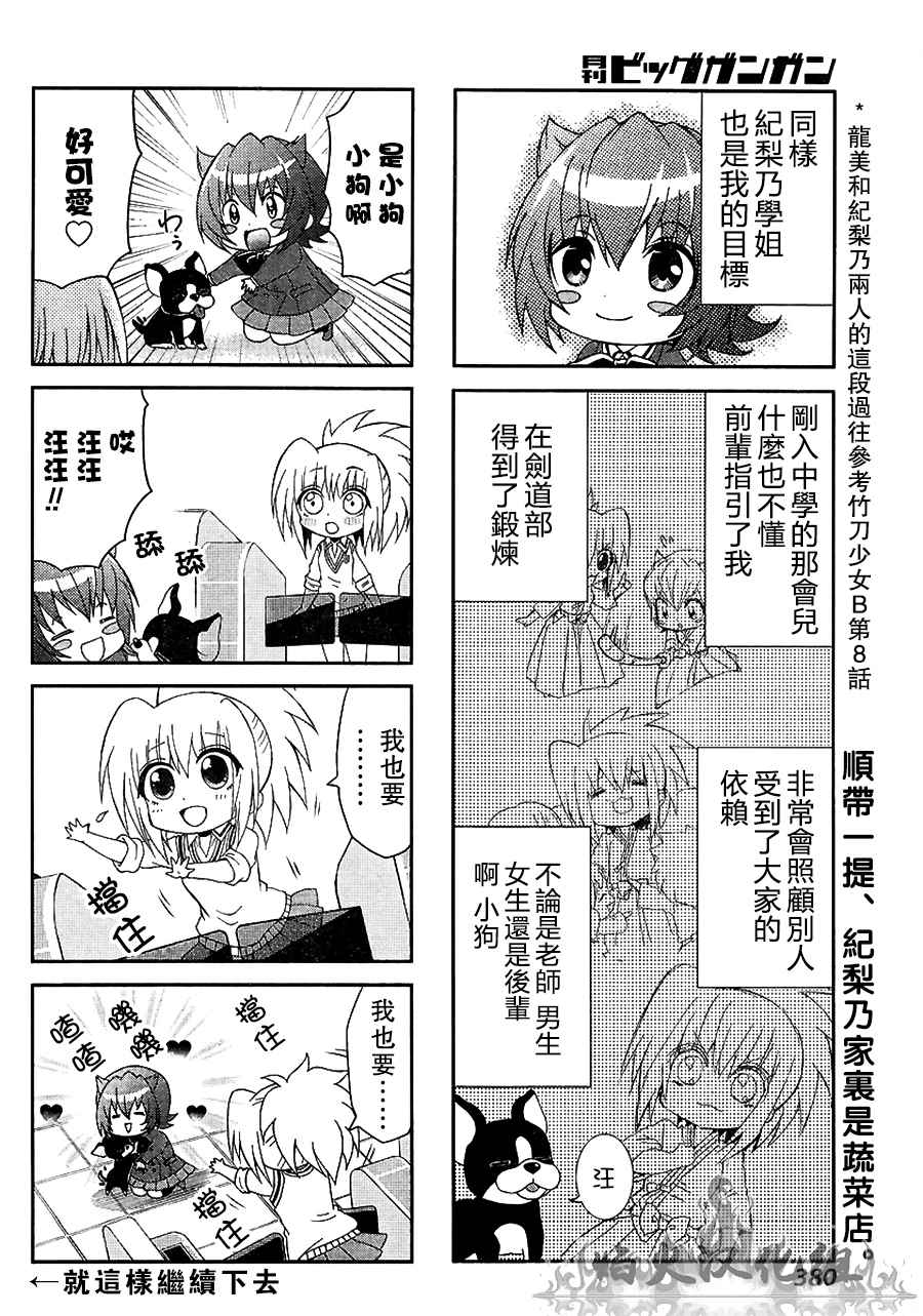 《竹刀少女C》漫画 竹刀少女D 001话