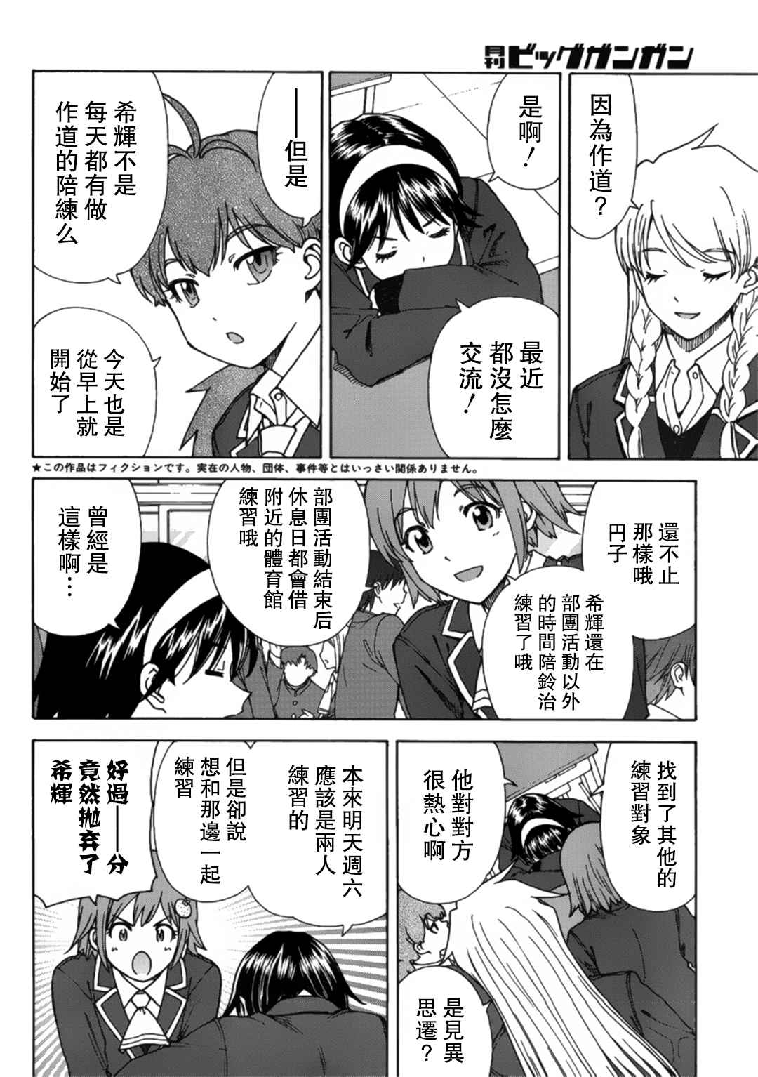 《竹刀少女C》漫画 005话