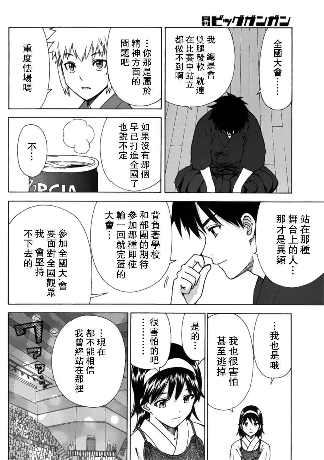 《竹刀少女C》漫画 005话