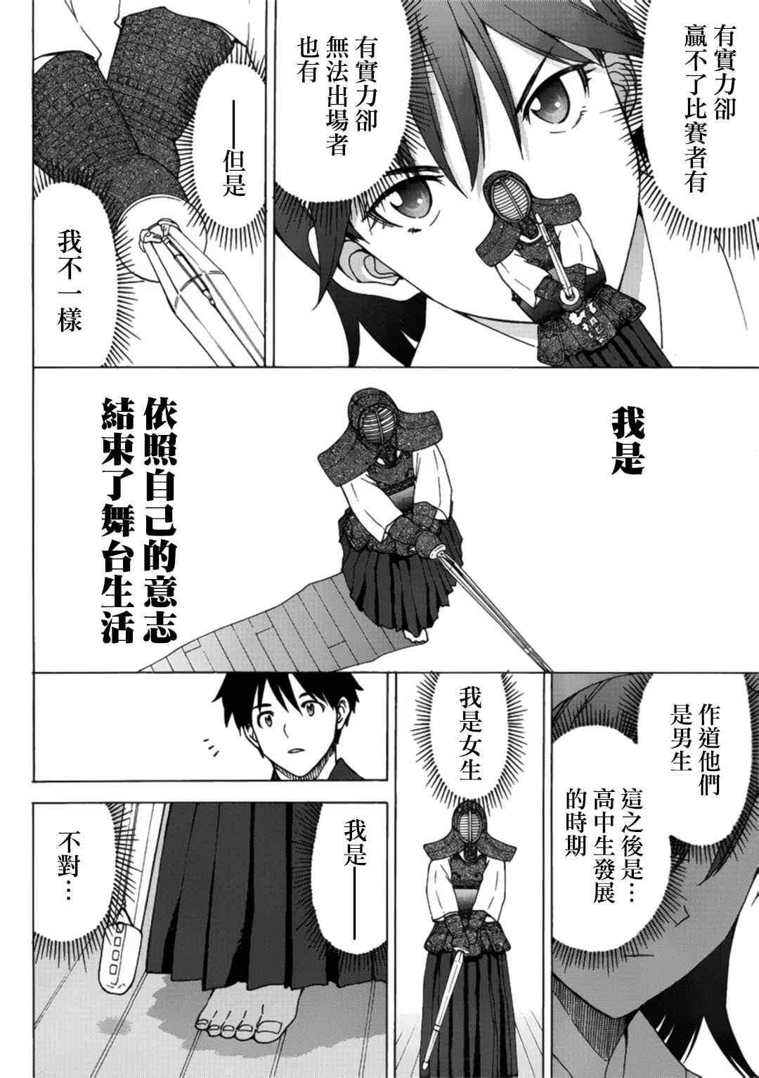 《竹刀少女C》漫画 005话