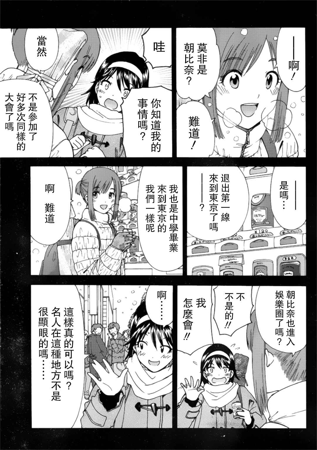 《竹刀少女C》漫画 005话