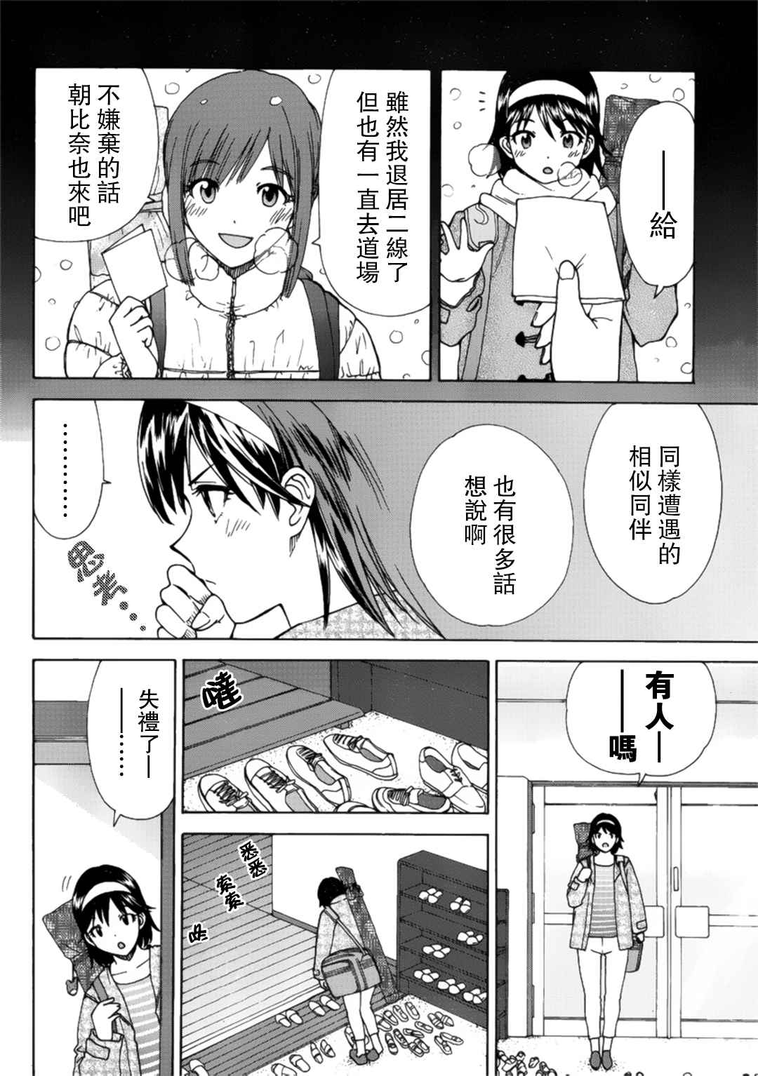 《竹刀少女C》漫画 005话