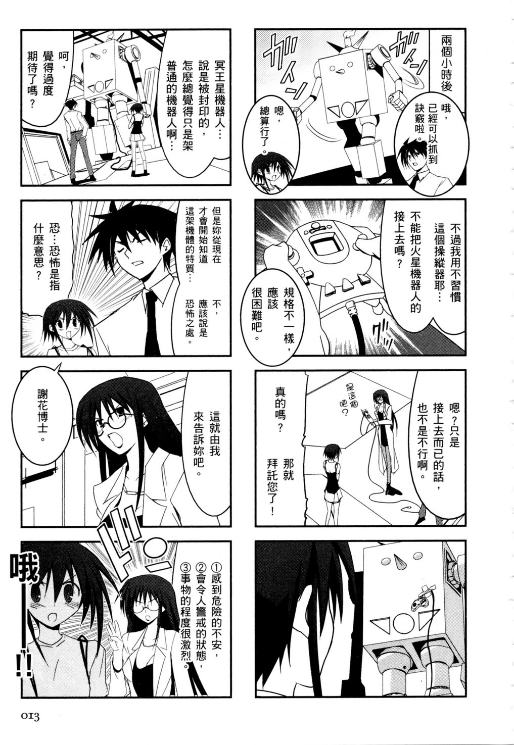 《火星萝卜大决战》漫画 003卷