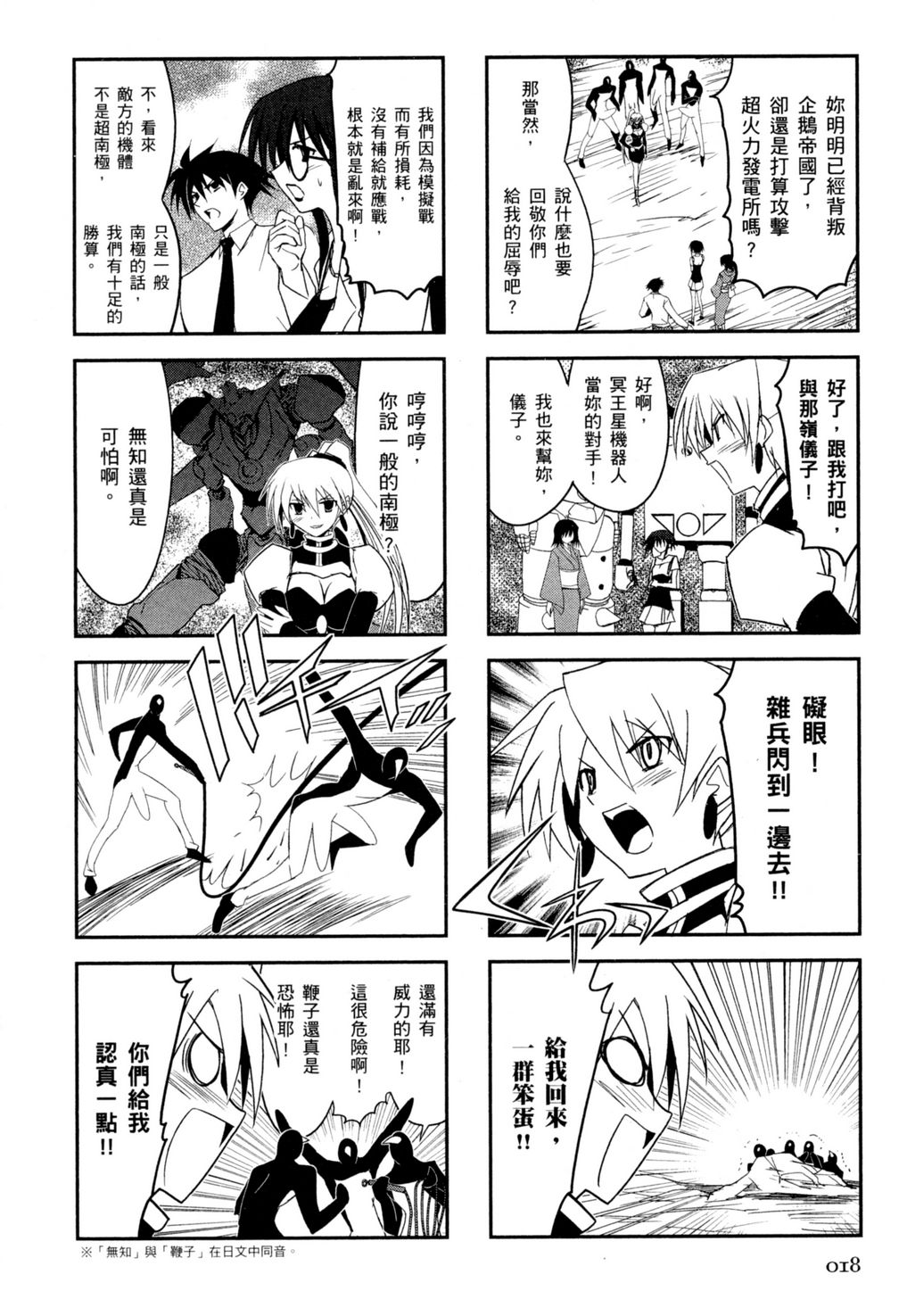 《火星萝卜大决战》漫画 003卷