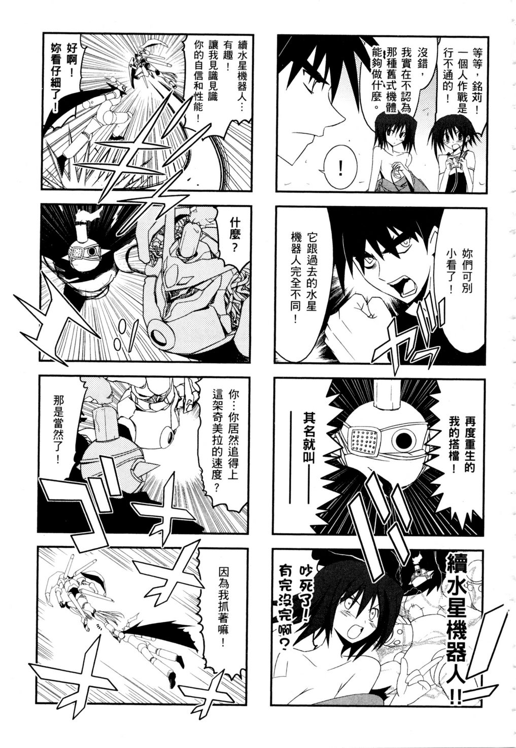 《火星萝卜大决战》漫画 003卷