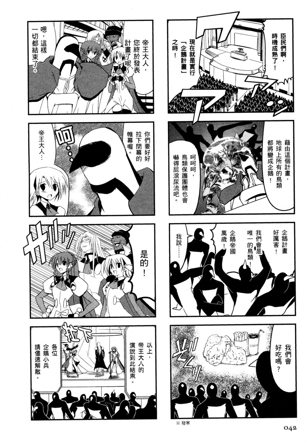 《火星萝卜大决战》漫画 003卷