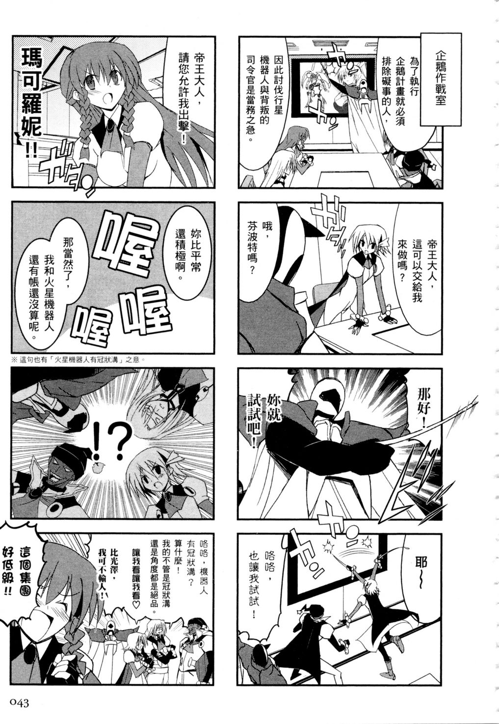 《火星萝卜大决战》漫画 003卷