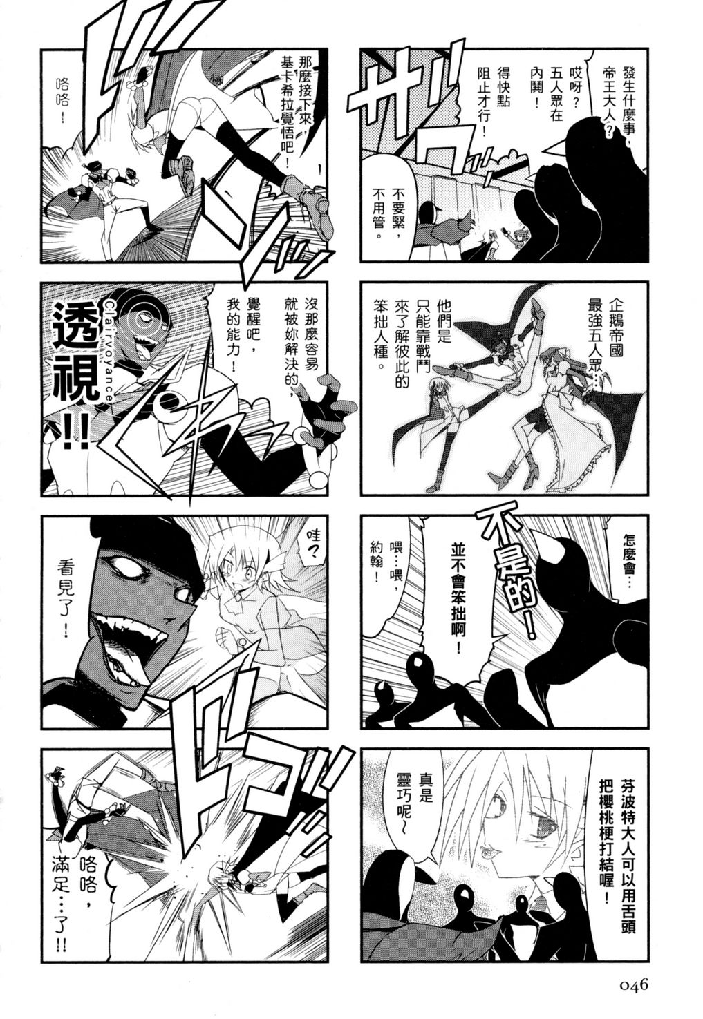 《火星萝卜大决战》漫画 003卷