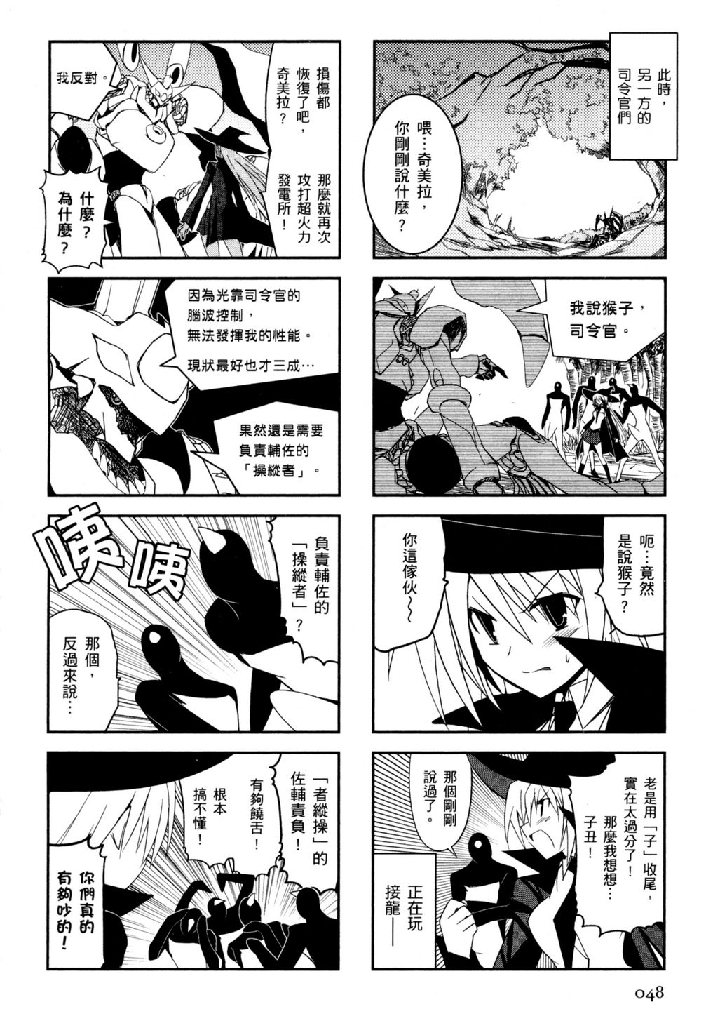 《火星萝卜大决战》漫画 003卷