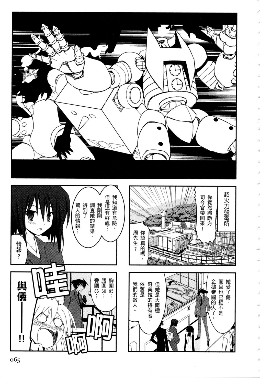 《火星萝卜大决战》漫画 003卷