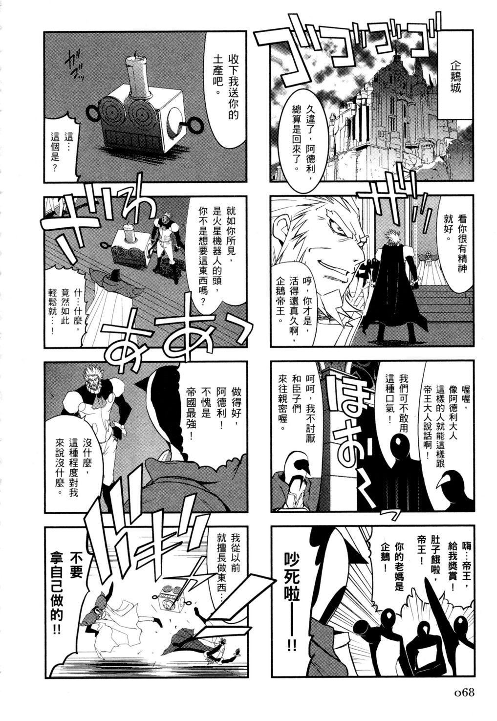 《火星萝卜大决战》漫画 003卷