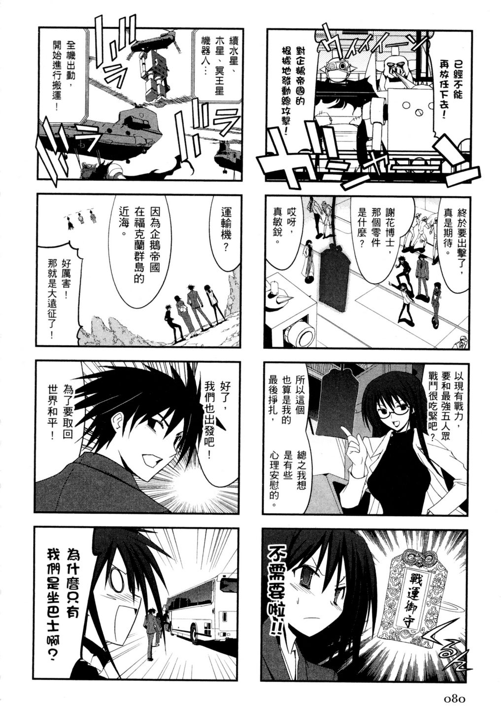 《火星萝卜大决战》漫画 003卷