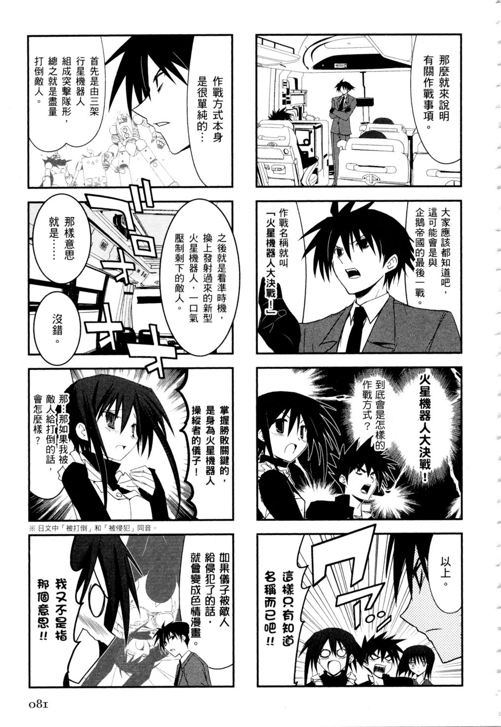 《火星萝卜大决战》漫画 003卷