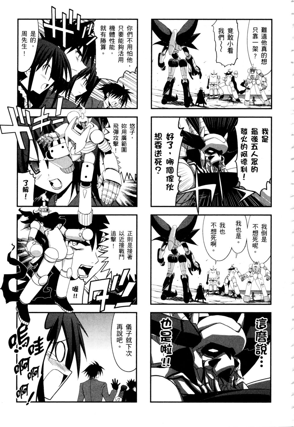 《火星萝卜大决战》漫画 003卷