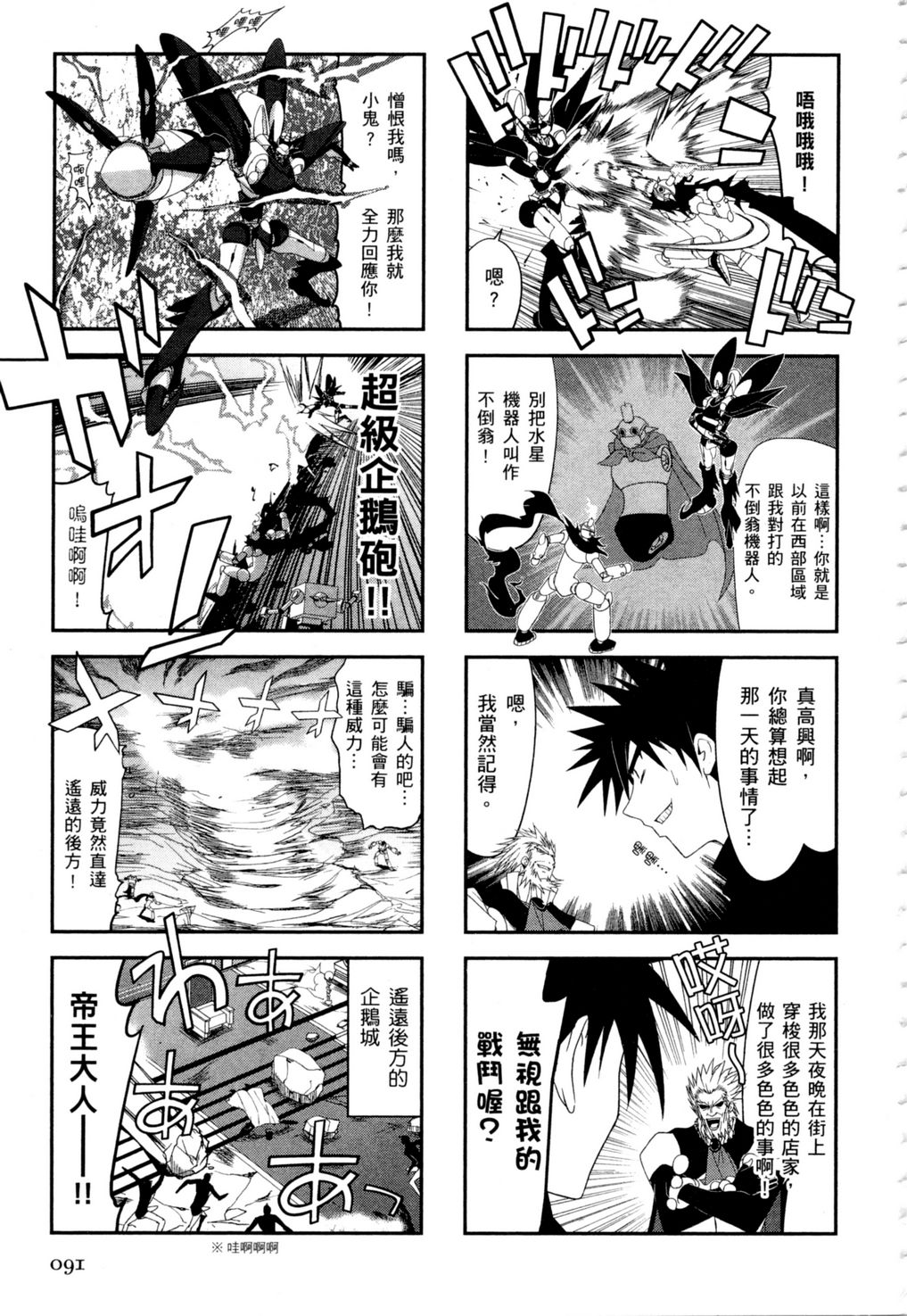 《火星萝卜大决战》漫画 003卷