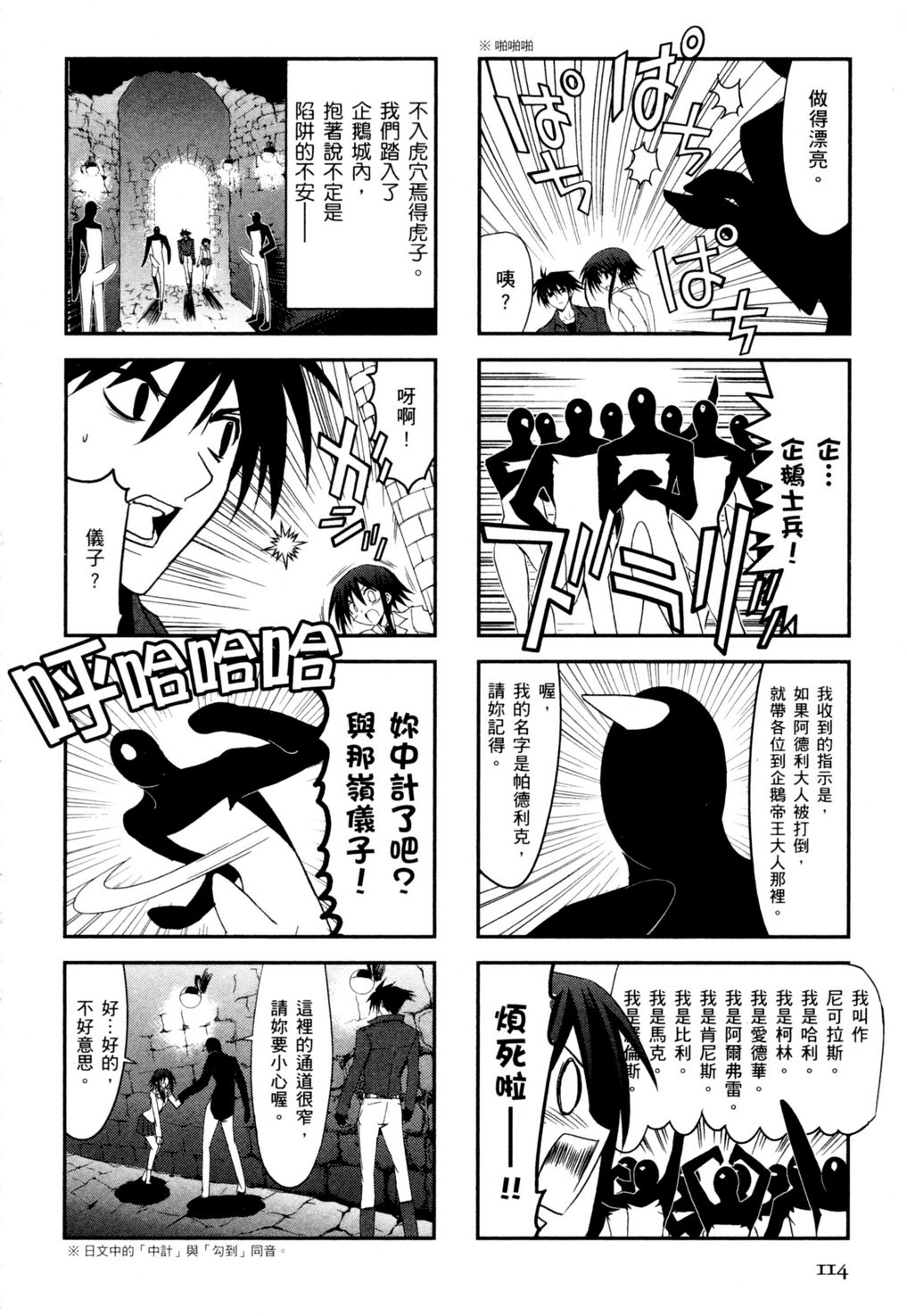 《火星萝卜大决战》漫画 003卷