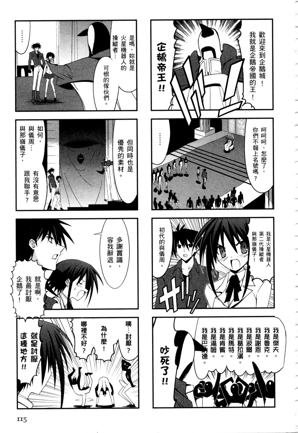 《火星萝卜大决战》漫画 003卷