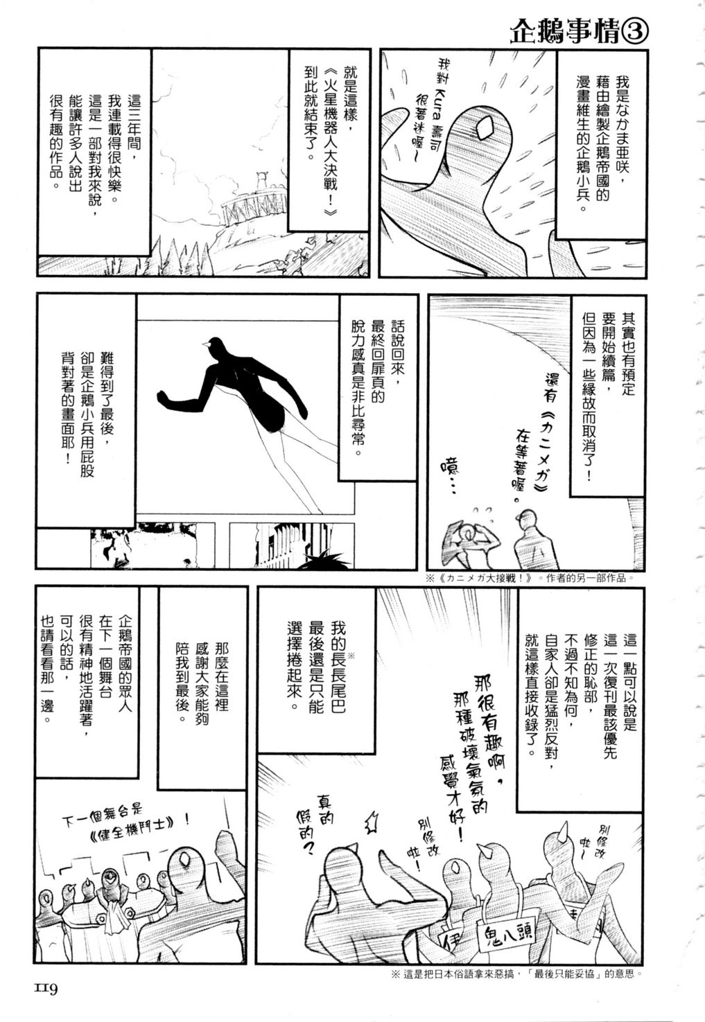《火星萝卜大决战》漫画 003卷