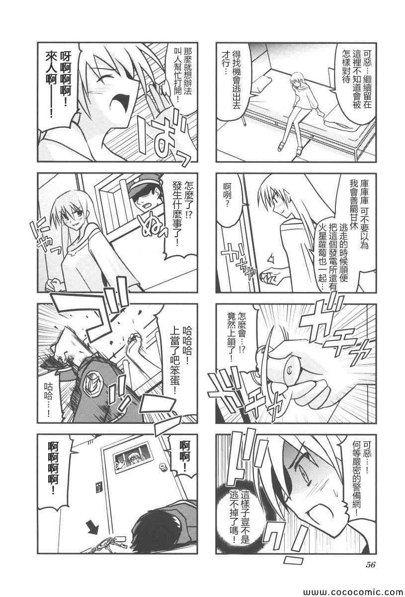 《火星萝卜大决战》漫画 007话