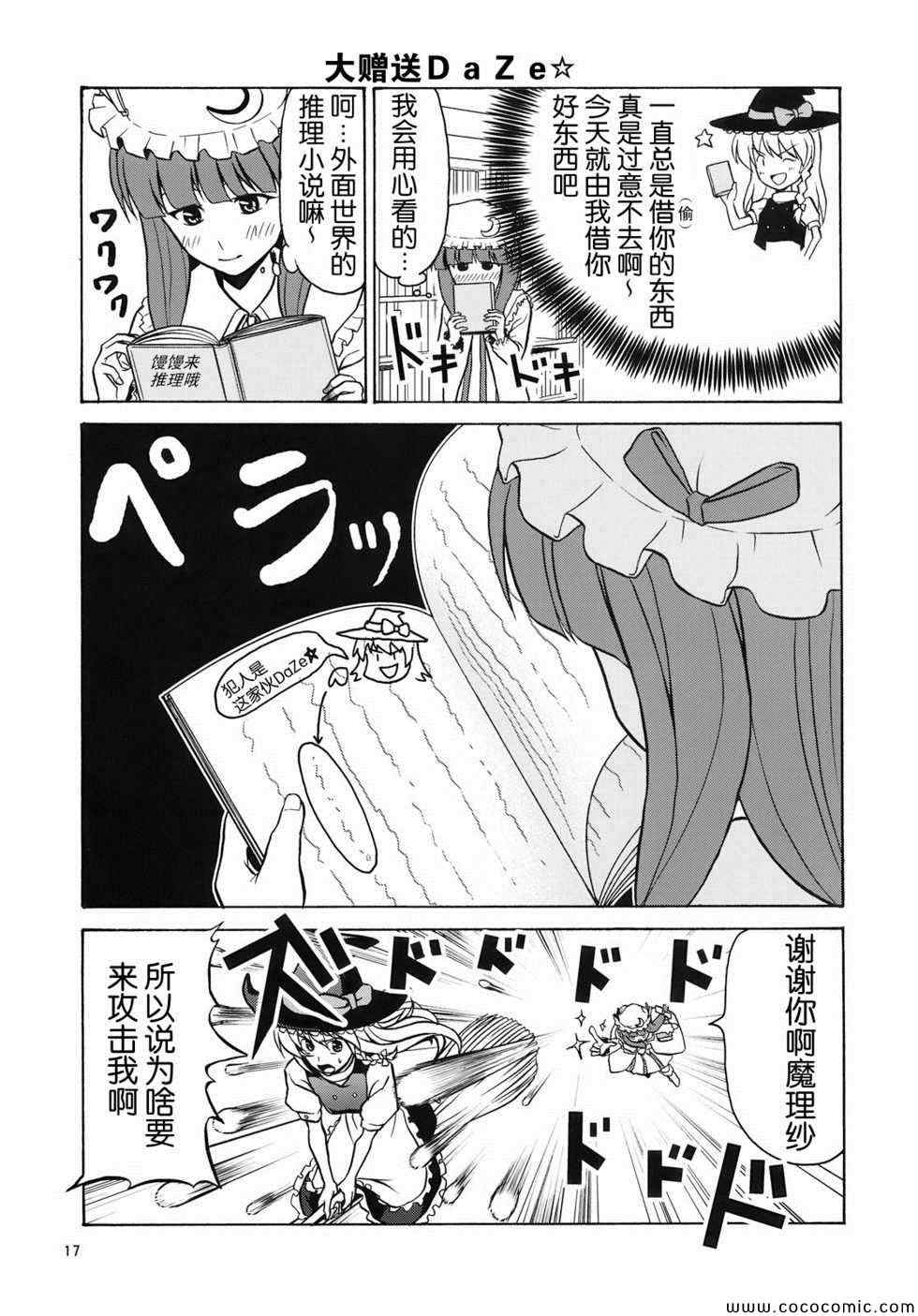 《我不客气了》漫画 001集