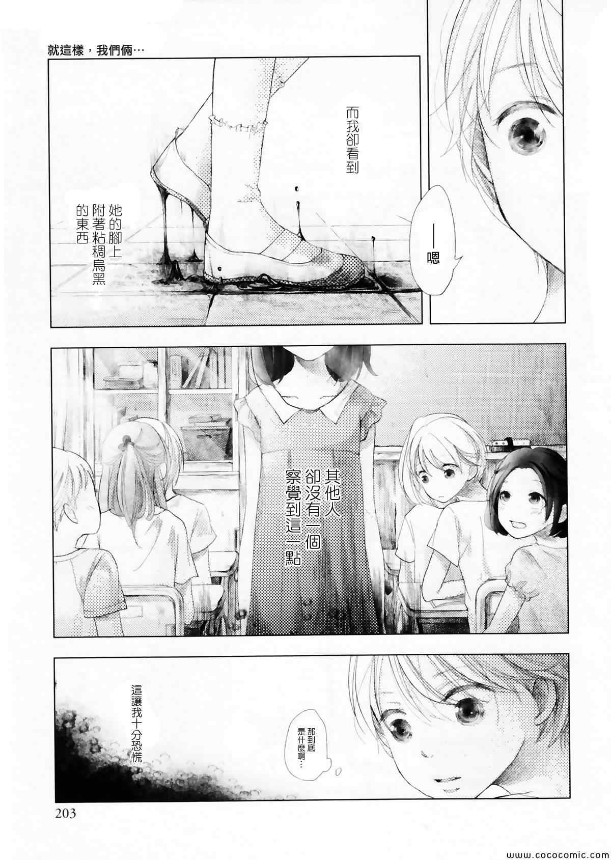 《就这样，我们俩……》漫画 就这样，我们俩 001集