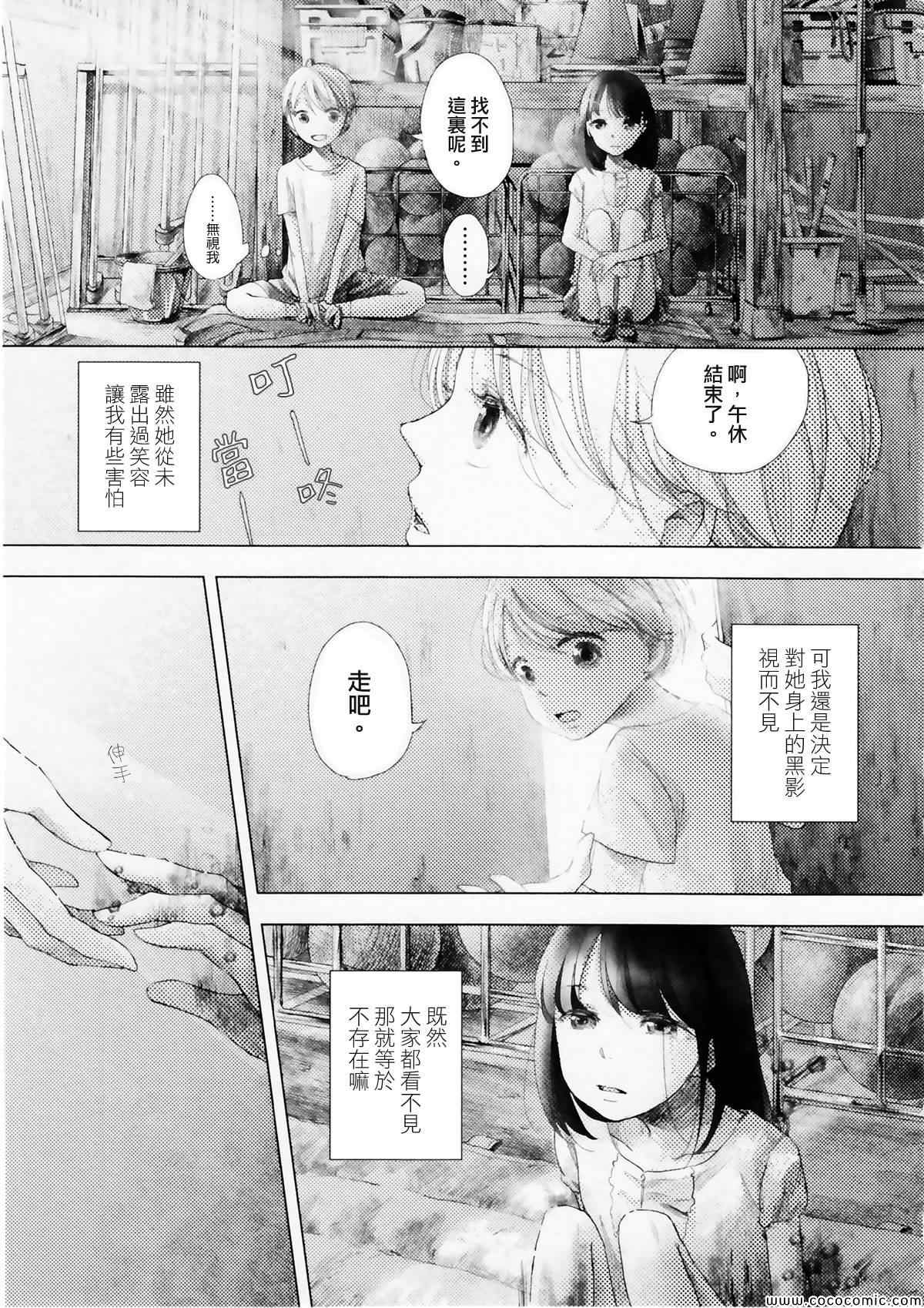 《就这样，我们俩……》漫画 就这样，我们俩 001集