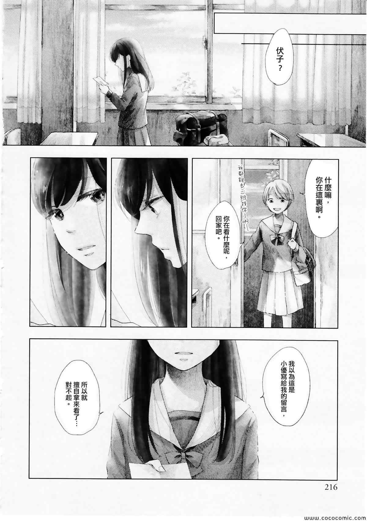 《就这样，我们俩……》漫画 就这样，我们俩 001集