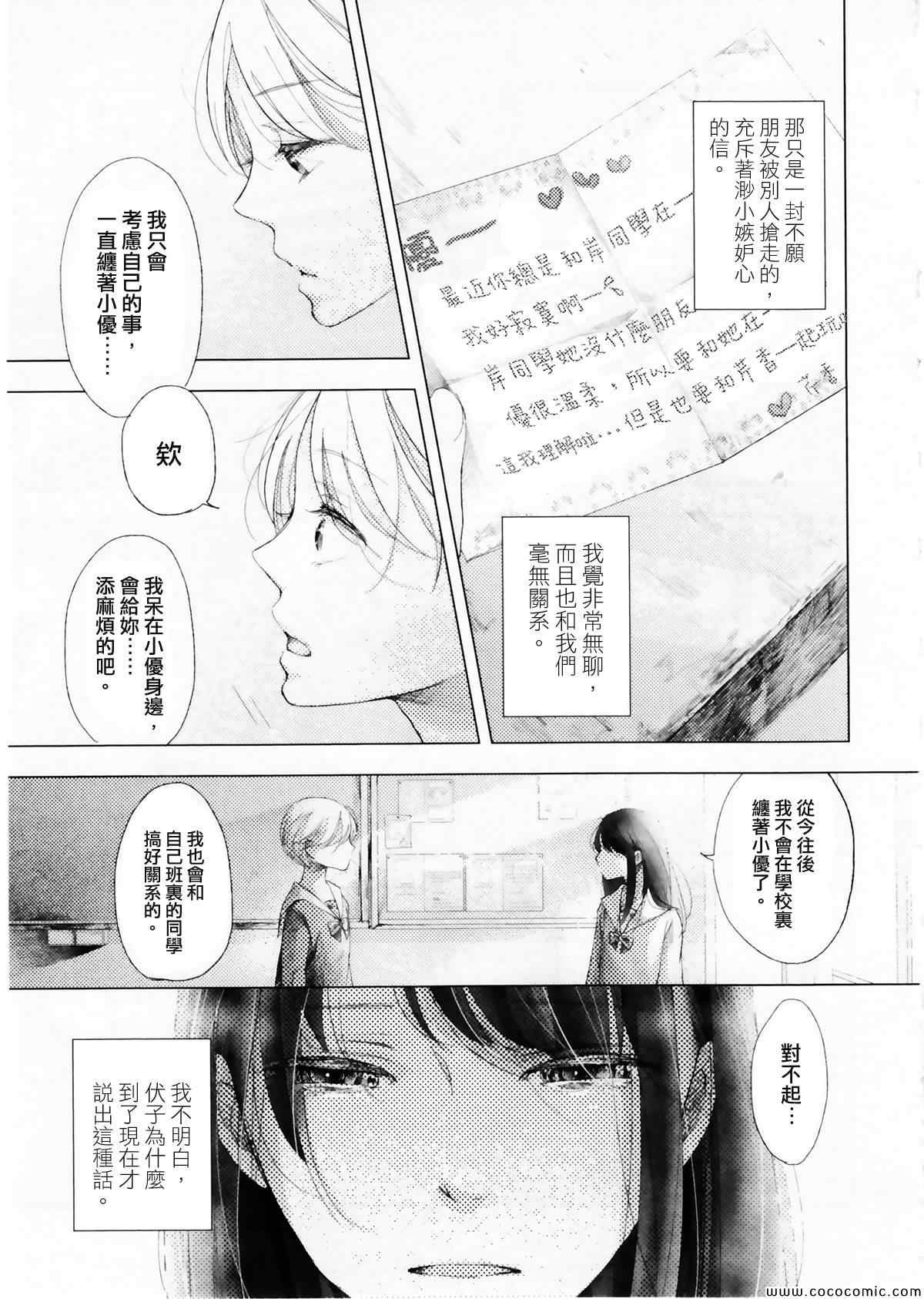 《就这样，我们俩……》漫画 就这样，我们俩 001集