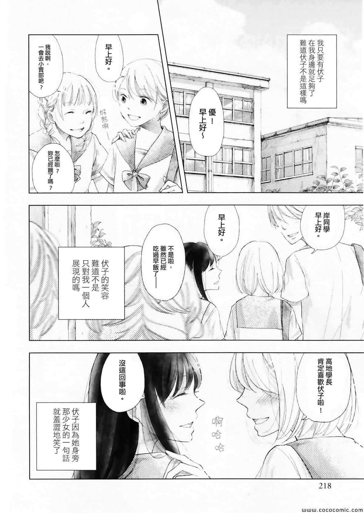 《就这样，我们俩……》漫画 就这样，我们俩 001集