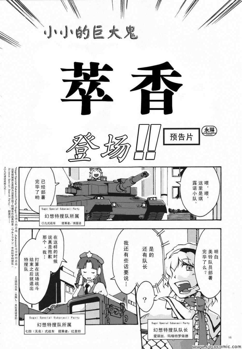 《幻想乡大电影》漫画 001集