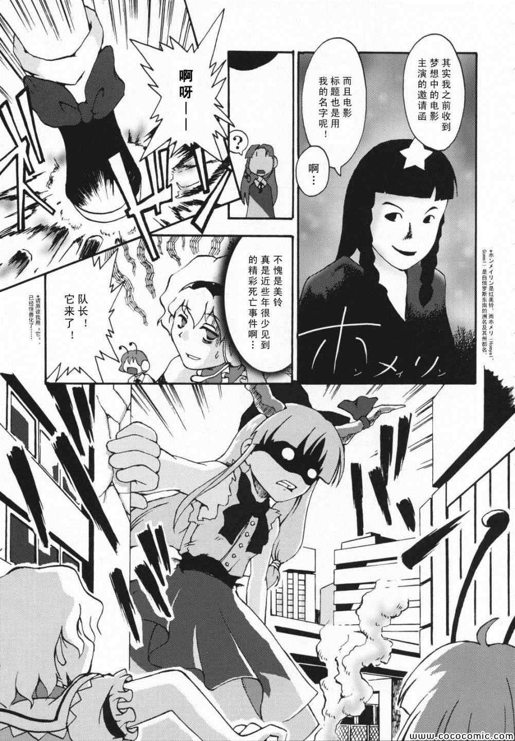 《幻想乡大电影》漫画 001集