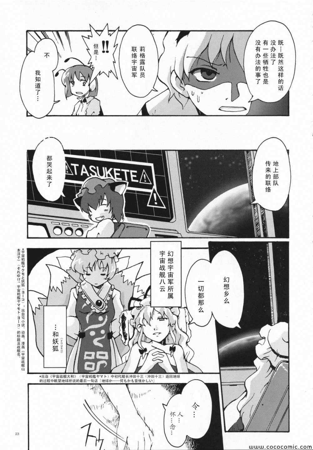 《幻想乡大电影》漫画 001集