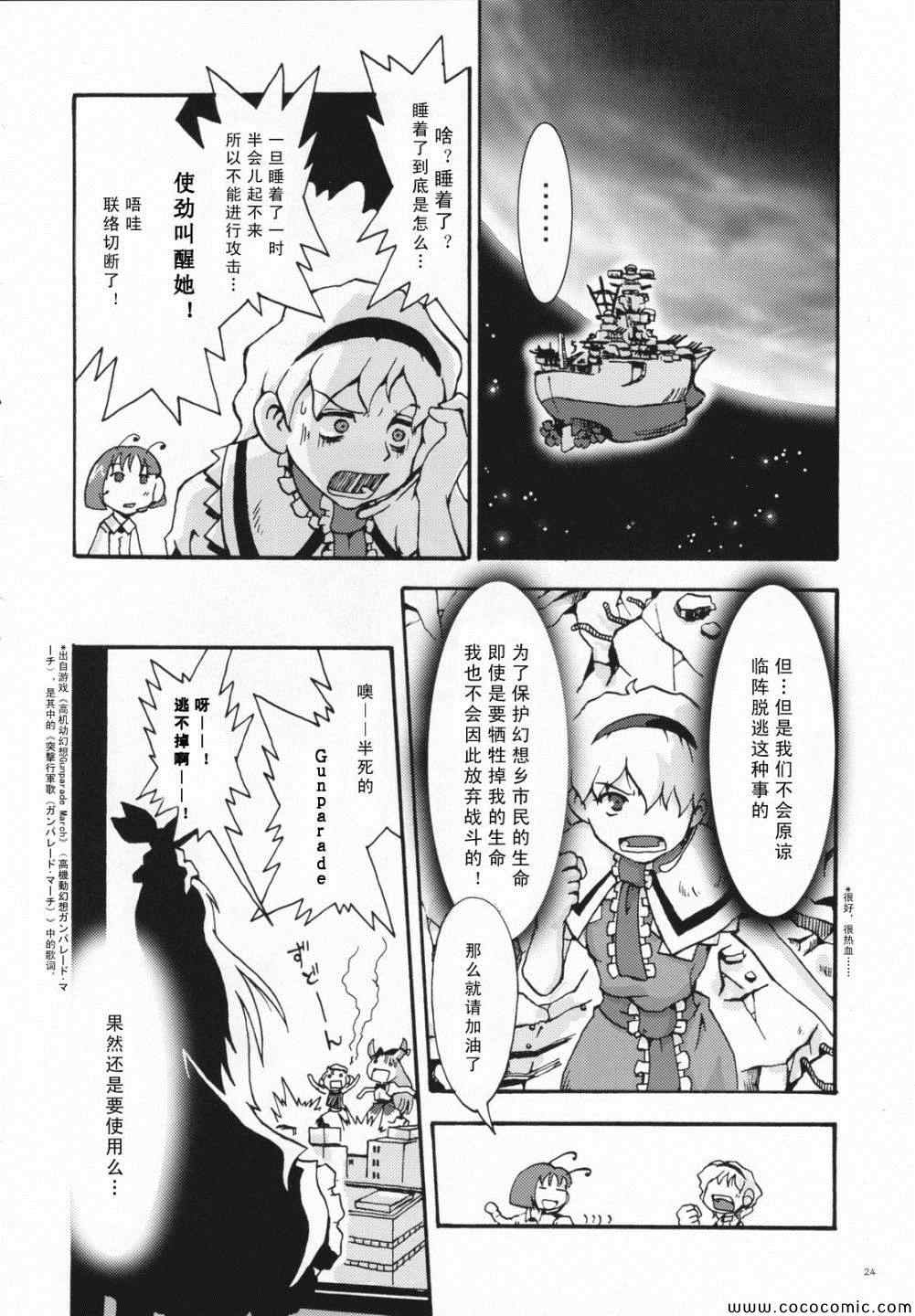 《幻想乡大电影》漫画 001集