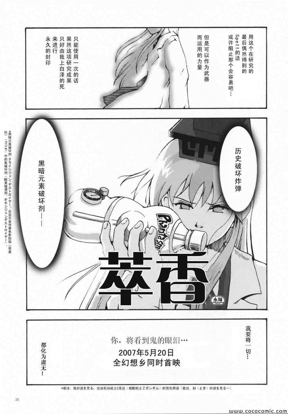 《幻想乡大电影》漫画 001集